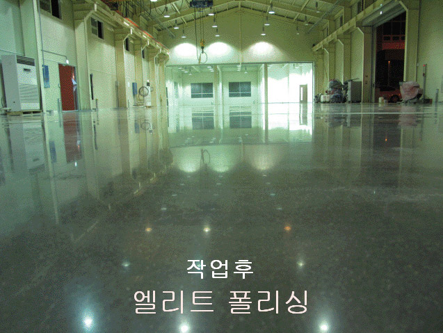 콘크리트 폴리싱