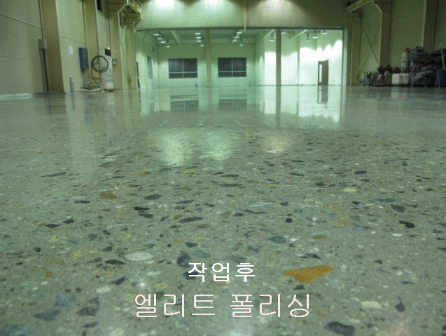 콘크리트 폴리싱