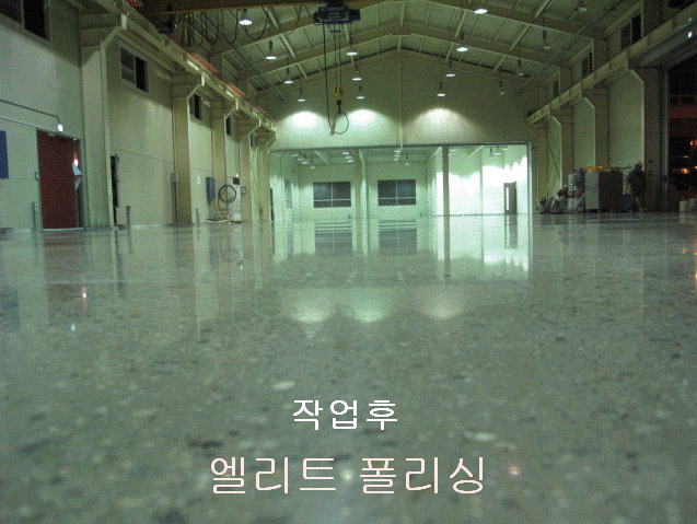 콘크리트 폴리싱